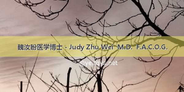 魏汝盼医学博士 - Judy Zhu Wei  M.D.  F.A.C.O.G.