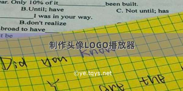 制作头像LOGO播放器