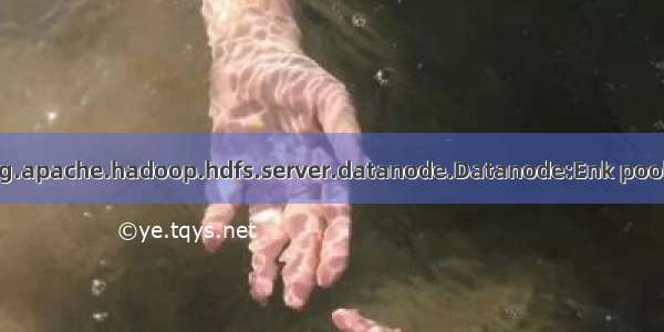 datanode启不起来 报错：org.apache.hadoop.hdfs.server.datanode.Datanode:Enk pool service for:Block pool ()Da