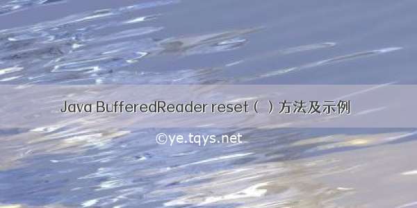Java BufferedReader reset（）方法及示例
