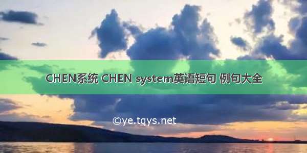 CHEN系统 CHEN system英语短句 例句大全