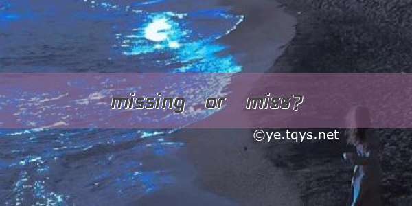 missing　or　miss？