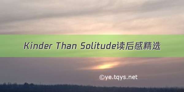 Kinder Than Solitude读后感精选