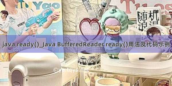 java ready()_Java BufferedReader ready()用法及代码示例