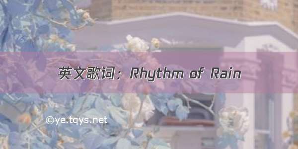 英文歌词：Rhythm of Rain