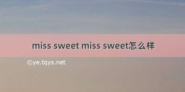 miss sweet miss sweet怎么样