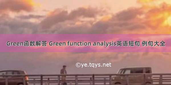 Green函数解答 Green function analysis英语短句 例句大全