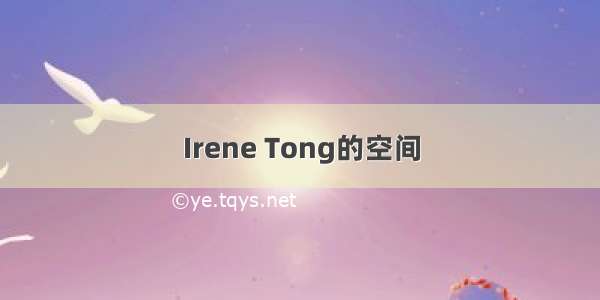 Irene Tong的空间